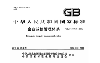 誠信管理體系認(rèn)證的4大優(yōu)勢，讓企業(yè)無法抗拒！