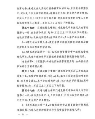 《危險(xiǎn)貨物道路運(yùn)輸安全管理辦法》發(fā)布 強(qiáng)化行業(yè)安全新規(guī)范